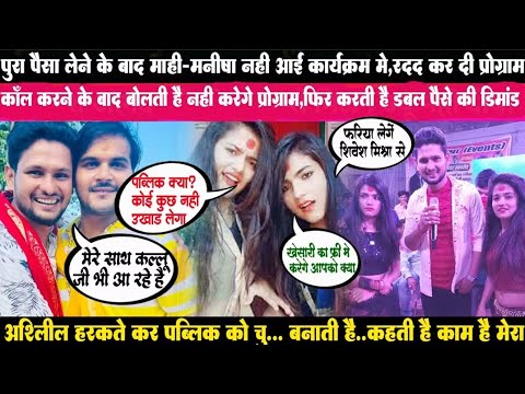 Khesari Lal मेरा यार है माही मनीषा Viral Call Recording