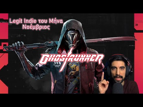 LegitGamingGr | 🎮 To "Legit Indie" του Μήνα (Νοέμβριος) | GhostRunner