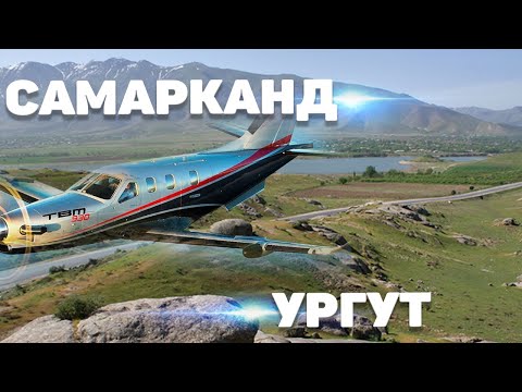 Microsoft Flight Simulator. Самарканд – Ургут