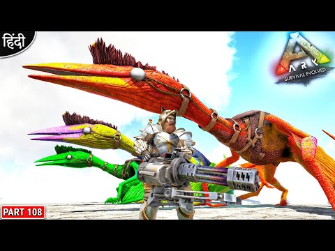 My Rockstar Quetzal Army is Ready 🔥🔥🔥 : ARK Do or Die : ARK Survival Evolved : Part 108 [ Hindi ]