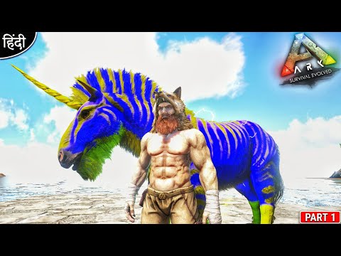 New Journey Begins In Dangerous World 🔥🔥 : ARK Do or Die : ARK Survival Evolved : Part 1 [ Hindi ]