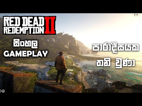 RED DEAD REDEMPTION 2 SINHALA GAMEPLAY || WOAH THIS IS UNEXPECTED