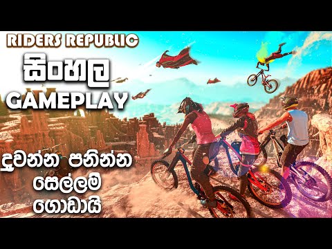 RIDERS REPUBLIC SINHALA GAMEPLAY || THIS IS A INTERESTING GAME
