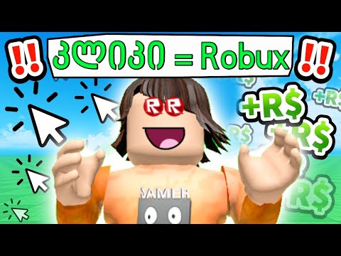 ROBLOX კლიკერი – Race Clicker roblox ubralod noobi
