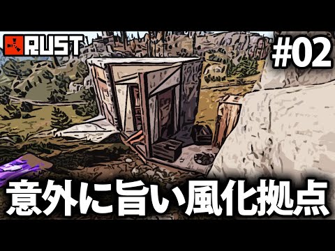 Rust実況 / 拠点の近くにあった隠れた風化拠点が意外にも!? Season16 #02 / ソロサバイバル