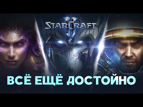 Starcraft 2 – до сих пор лучшая одиночная кампания в RTS