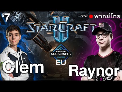 Starcraft 2 – Dreamhack 2022 – Cleml(T) vs Reynor(Z) | RE-CAP – ไทย