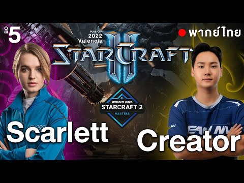 Starcraft 2 – Dreamhack Valencia 2022 – Scarlett(Z) vs Creator(P) | Play-off