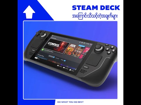 Steam Deck အကြောင်းသိ‌သင့်တဲ့အချက် များ💢👌