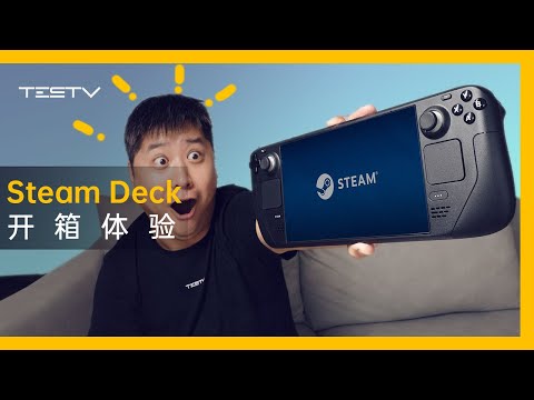 Steam Deck掌机，游戏玩家可以错过！【BB Time第377期】