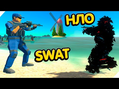 SWAT ПРОТИВ ПРИШЕЛЬЦЕВ В ПОРТУ! – Ravenfield