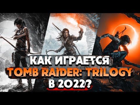 Tomb Raider: Trilogy – Обзор (Трилогия Томб Райдер)