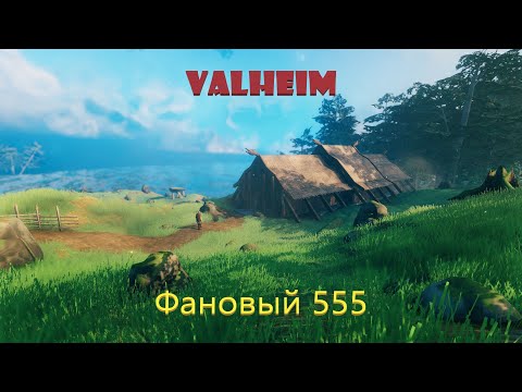 Valheim. Прохождение с нуля #6