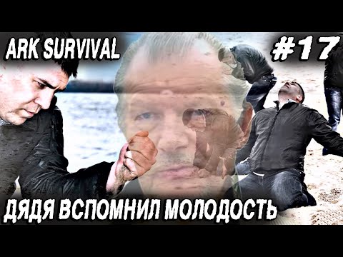ARK Survival Evolved – соло на карте Fjordur. Дядя решает пошалить на лавовом острове хищников #17