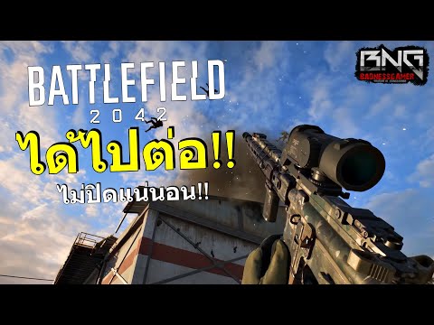 Battlefield 2042 มีข่าวดี เกมได้ไปต่อ สยบข่าวลือ !!