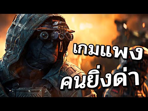 BattleField เกมกำลังจะตาย