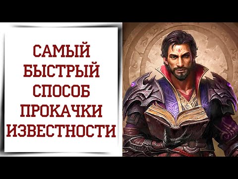 Быстрая прокачка известности в Diablo 4 | Самый быстрый способ