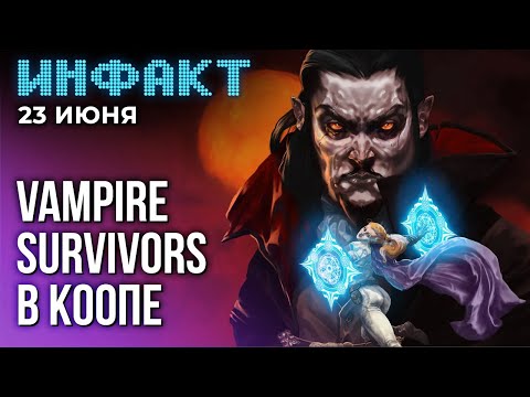 Дата Men of War 2, романы в Starfield, ремастер Quake 2, кооператив в Vampire Survivors…