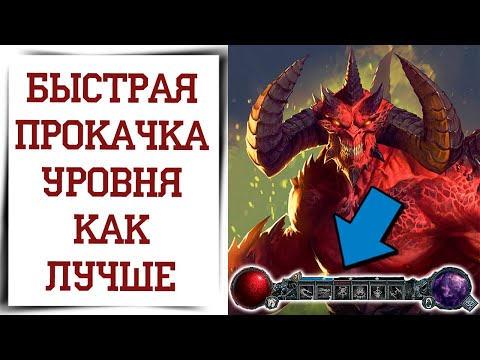 Как быстро качаться в Diablo 4 | Места для быстрой прокачки уровня