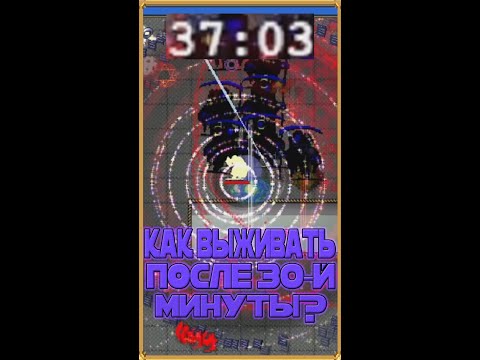 Как Выживать После 30-й Минуты в Vampire Survivors? #shorts
