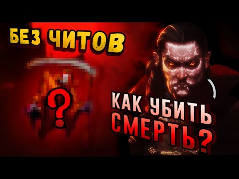 НОВЫЙ Гайд: Как убить СМЕРТЬ БЕЗ ЧИТОВ. Получаем Смерть/Missingno Vampire Survivors GUIDE