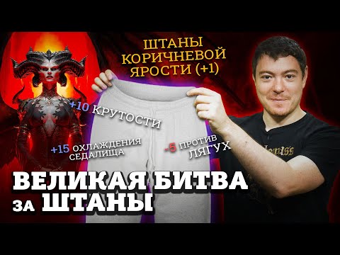 Обзор Diablo 4 – Великая битва за штаны I Битый Пиксель