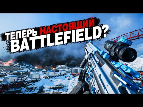 Теперь это НАСТОЯЩИЙ BATTLEFIELD? | BATTLEFIELD 2042