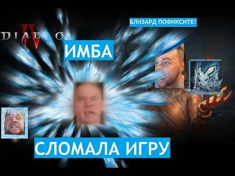 Diablo 4 BUILD: Ice Shard Sorcerer! (Сильнейшый маг! Сильнейшый БЫЛД в игре!) Лучшая сборка!