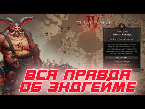 Diablo 4 – Вся правда об эндгейме игры и откуда у него растут ноги