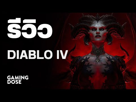 รีวิว Diablo IV | GamingDose