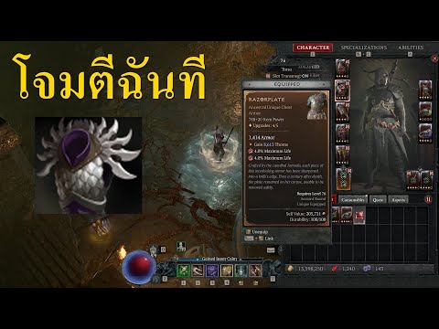 เกราะสะท้อนเทพบรรพกาล!!! (Diablo 4 Rogue PVP)