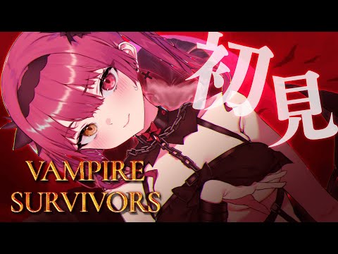 【Vampire survivors】生き残る―――プロとして―――【ホロライブ/宝鐘マリン】