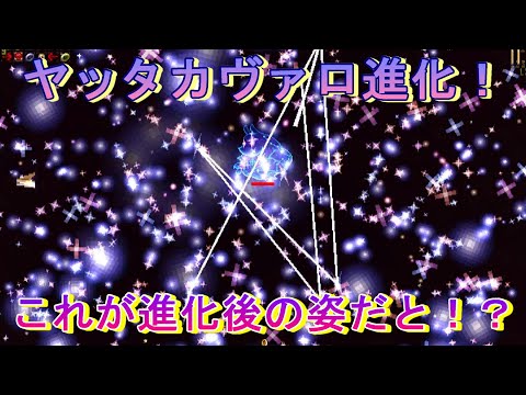 【vampire survivors実況】これは魔人か！？ついにヤッタカヴァロ進化実装！