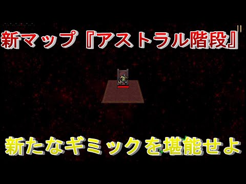 【vampire survivors実況】新マップ『アストラル階段』登場！