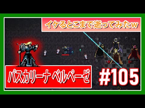 ゲームの無加工動画【Vampire Survivors #105】