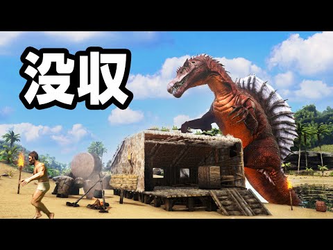 恐竜に家を差し押さえられる原始人サバイバル【ARK: Survival Evolved】#7