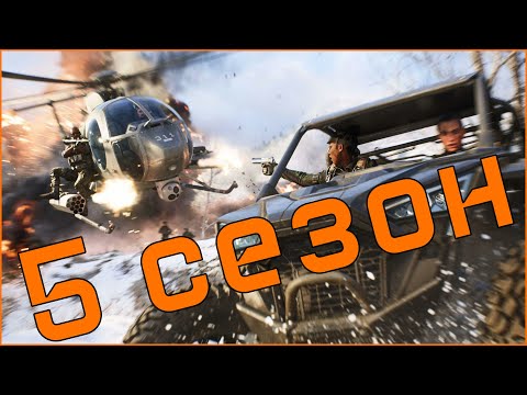 🔴5 сезон "Новый Рассвет" & Патч 5.0 | Battlefield 2042