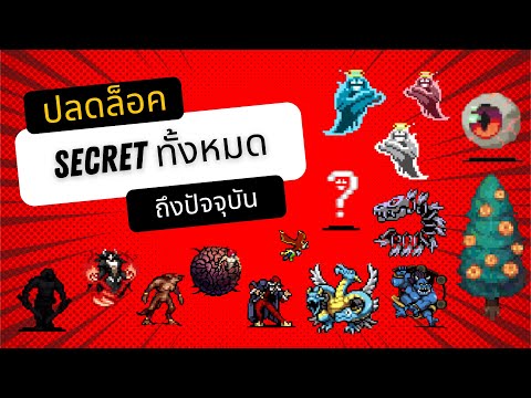 Vampire Survivors : ปลดล็อค Secret ต่างๆ