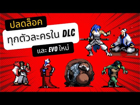 Vampire Survivors : ปลดล็อคตัวละคร DLC ใหม่ง่ายๆ