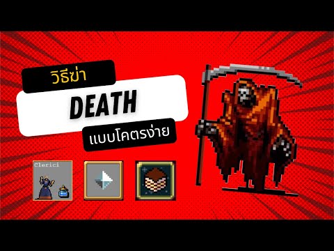 Vampire Survivors : วิธีฆ่า Death แบบง่ายๆ(มีเวอร์ชั่นอัพเดทนะครับ)