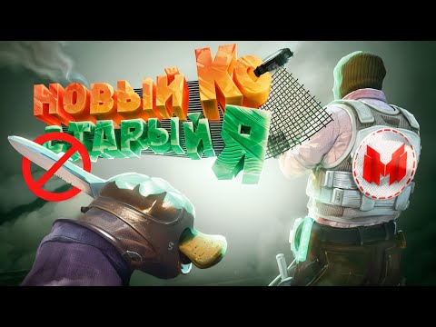 Counter-Strike 2 – Новый кс. Cтарый я