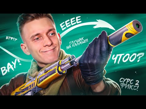 Добавили Глушитель на Калаш в CS2 / PUBG / COUNTER STRIKE 2 / CS:GO / КСГО