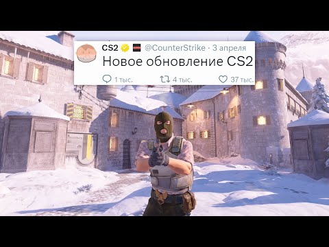 ОБНОВЛЕНИЕ ТРЕЙДА, НОВАЯ КАПСУЛА, НОВОЕ ОБНОВЛЕНИЕ COUNTER STRIKE 2